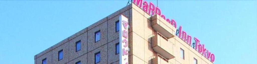 Marroad Inn Tokyo Fučú Exteriér fotografie